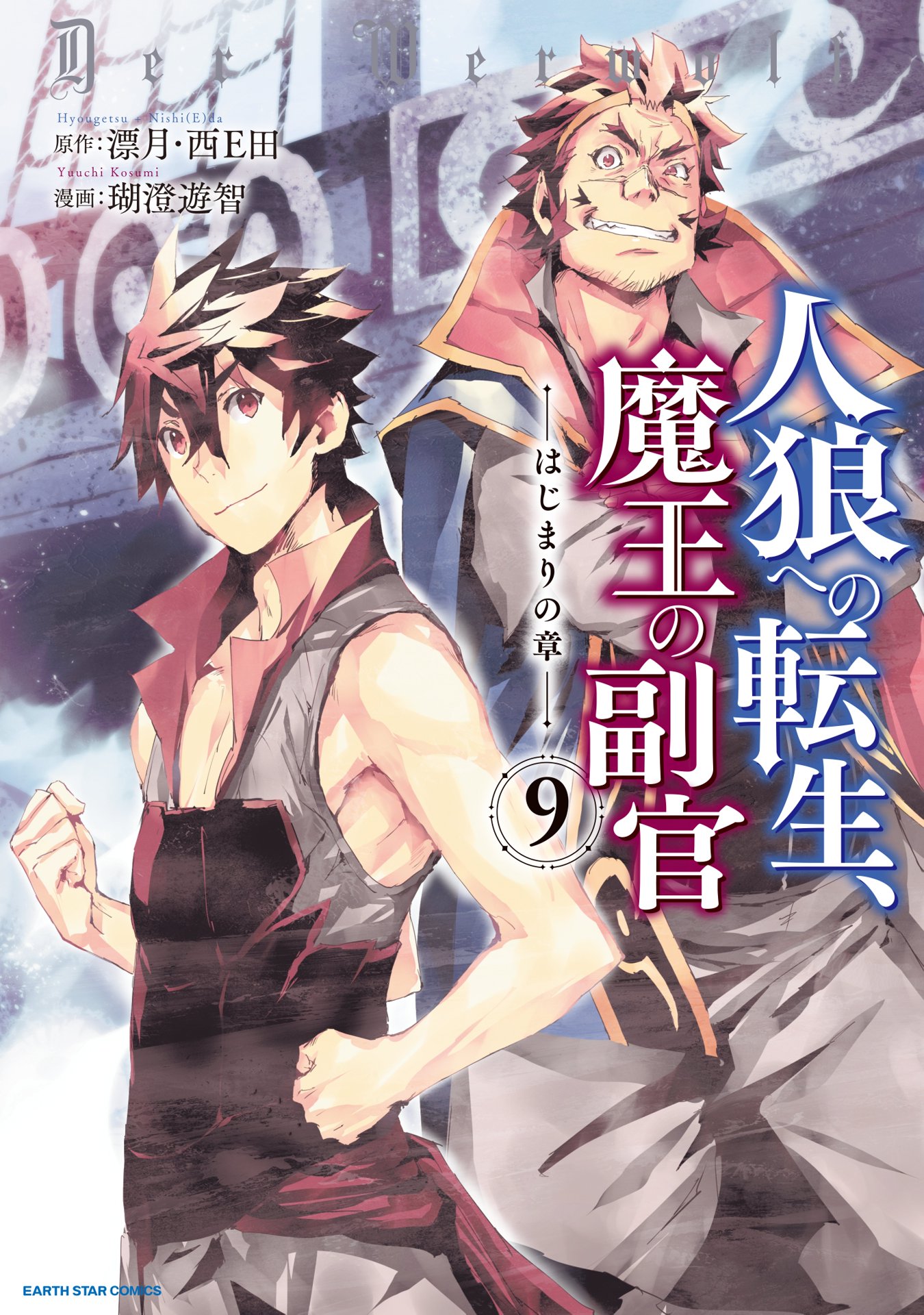 デジタル版コミックアーススターの作品一覧 電子書籍 U Next 初回600円分無料