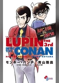 ルパン三世vs名探偵コナン 電子書籍 マンガ読むならu Next 初回600円分無料 U Next ルパン三世vs名探偵コナン 電子書籍 マンガ読むならu Next 初回600円分無料 U Next