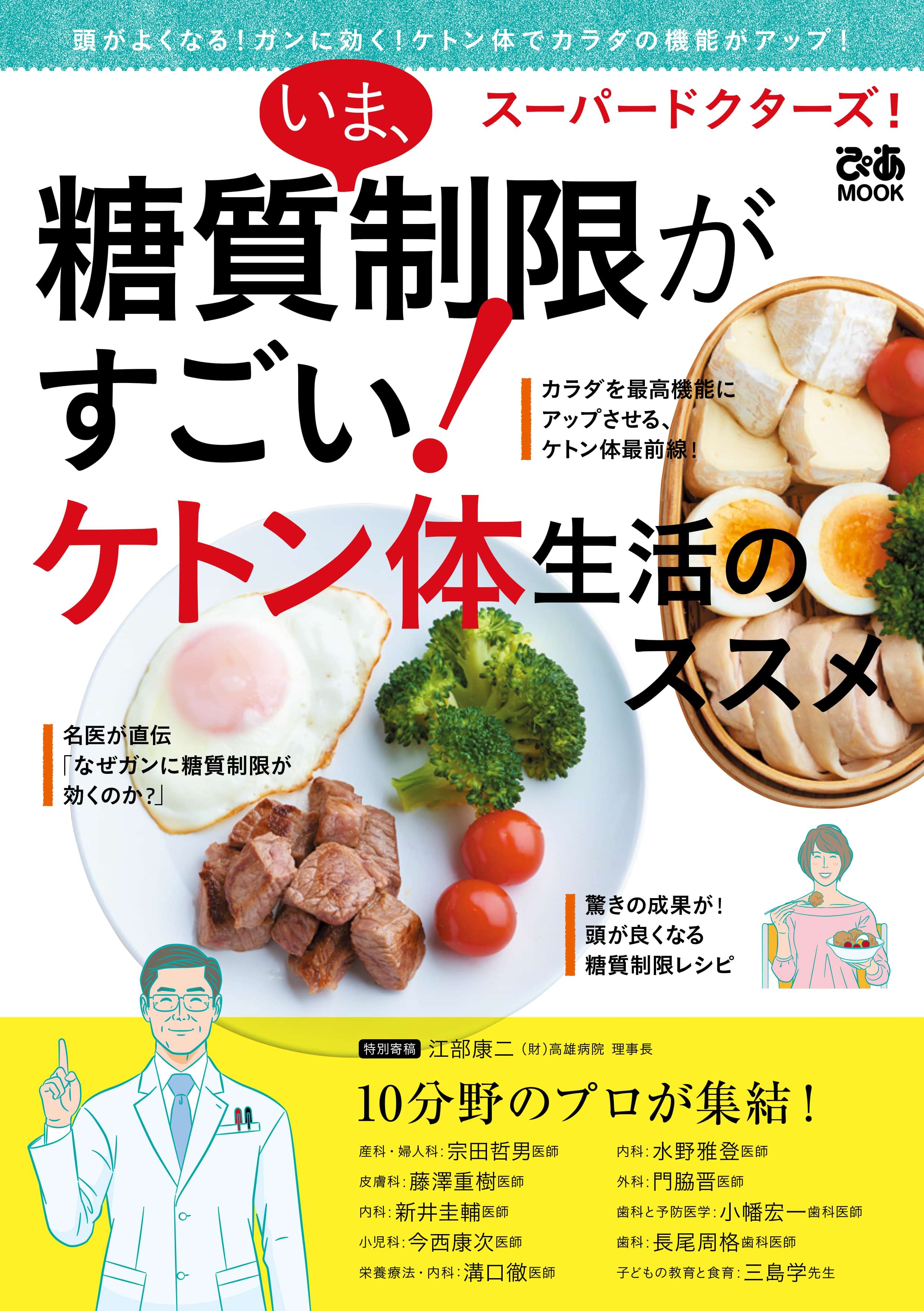 スーパードクターズ いま 糖質制限がすごい 電子書籍 マンガ読むならu Next 初回600円分無料 U Next