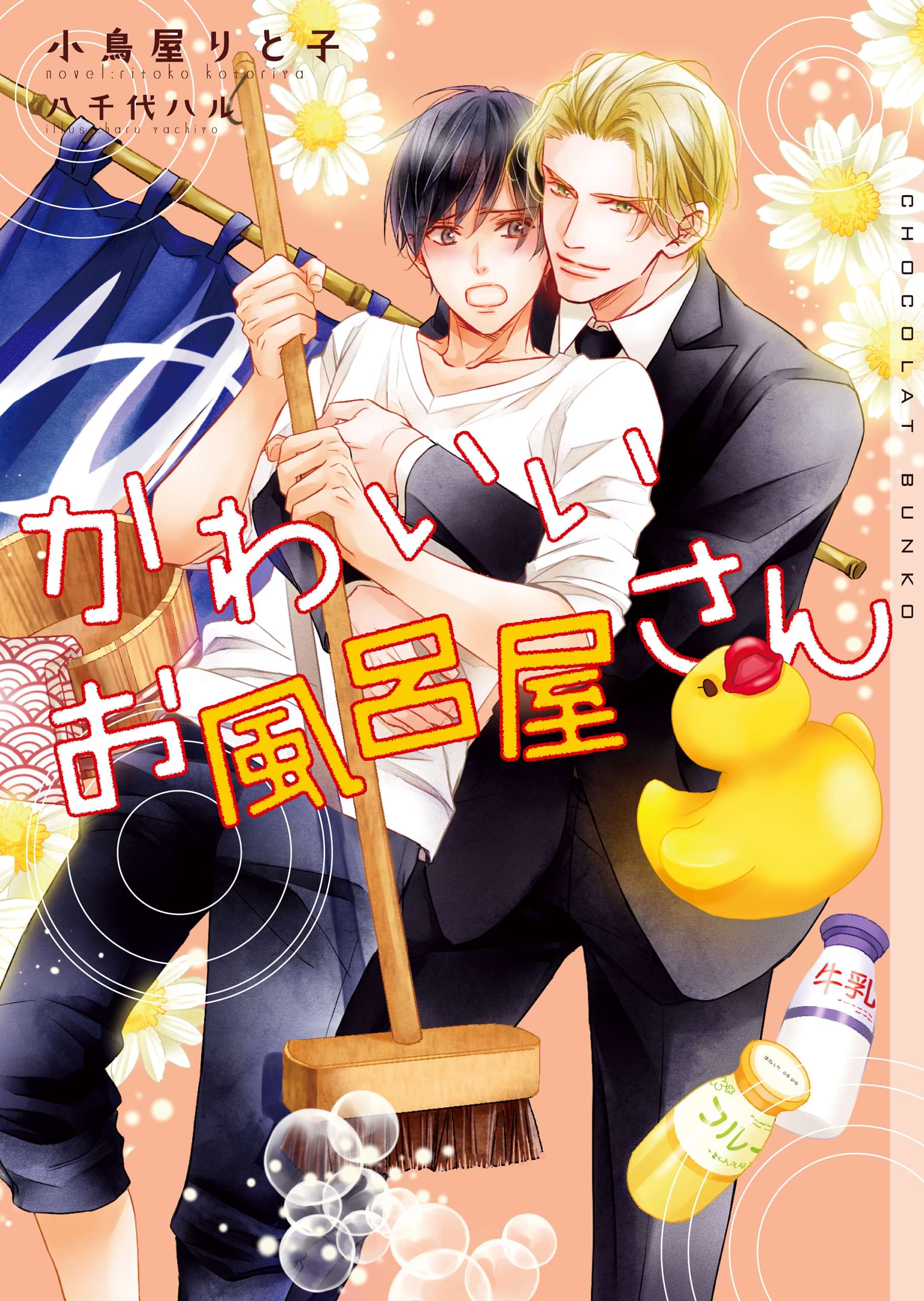 かわいいお風呂屋さん イラストあり 電子書籍 マンガ読むならu Next 初回600円分無料 U Next かわいいお風呂屋さん イラストあり 電子書籍 マンガ読むならu Next 初回600円分無料 U Next