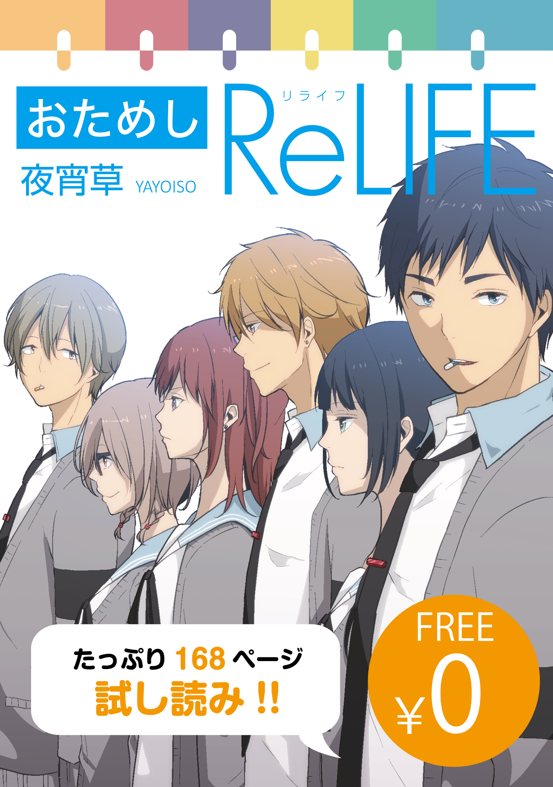 Relife 完結編 アニメ 18 動画配信 U Next 31日間無料トライアル