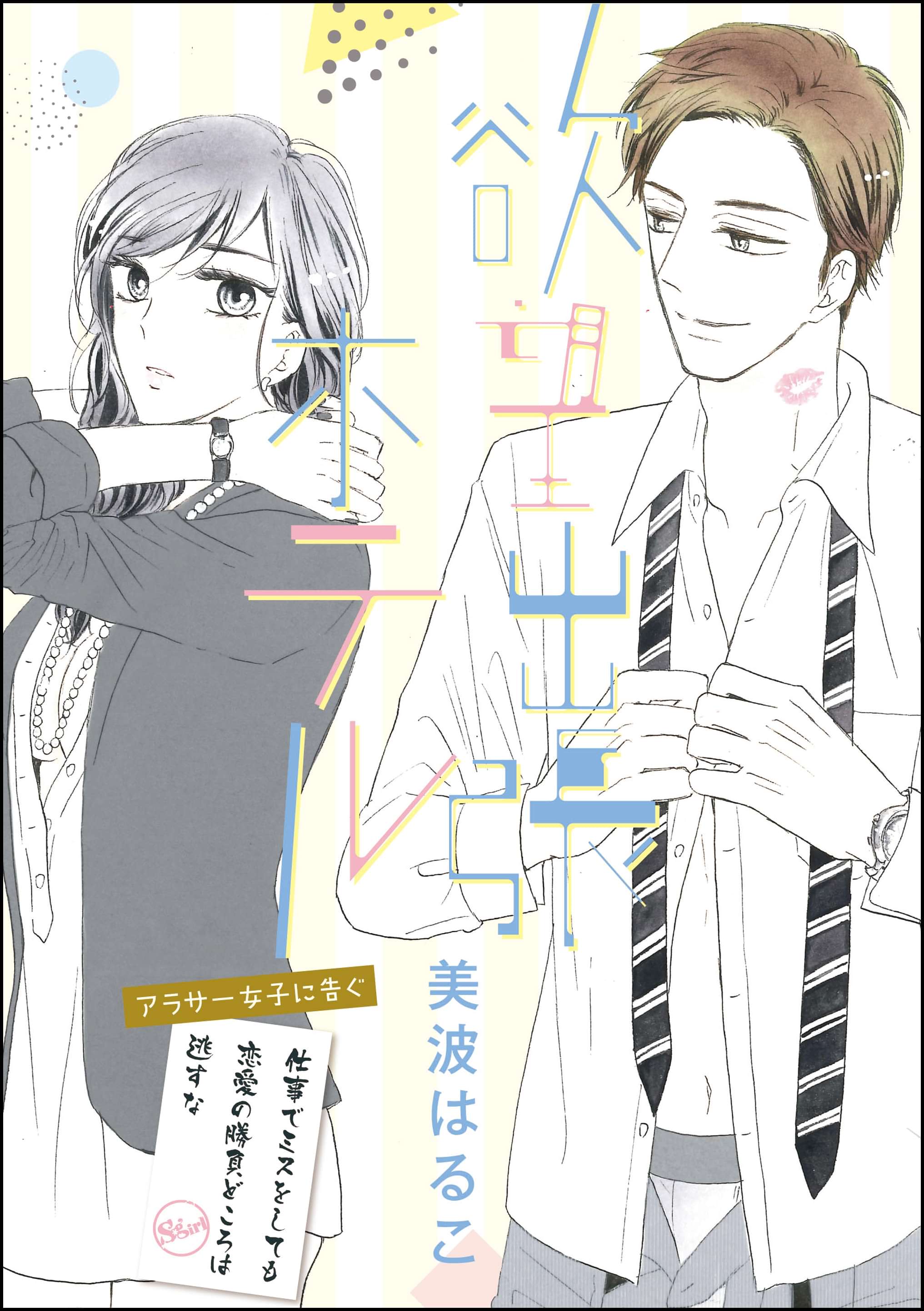 欲望出張ホテル 単話版 電子書籍 マンガ読むならu Next 初回600円分無料 U Next