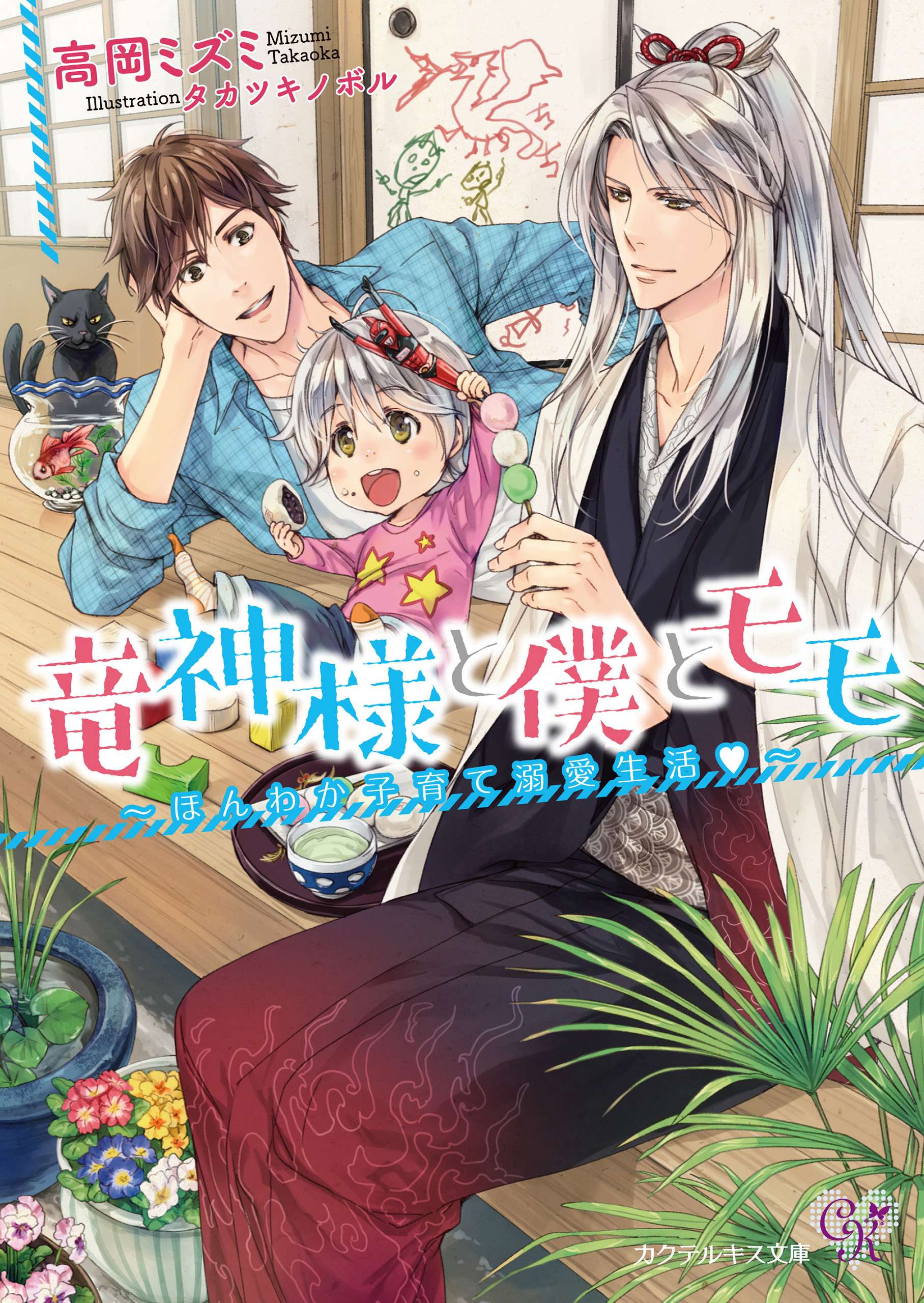 竜神様と僕とモモ Ss付 イラスト付 電子書籍 マンガ読むならu Next 初回600円分無料 U Next 竜神様と僕とモモ Ss付 イラスト付 電子書籍 マンガ読むならu Next 初回600円分無料 U Next
