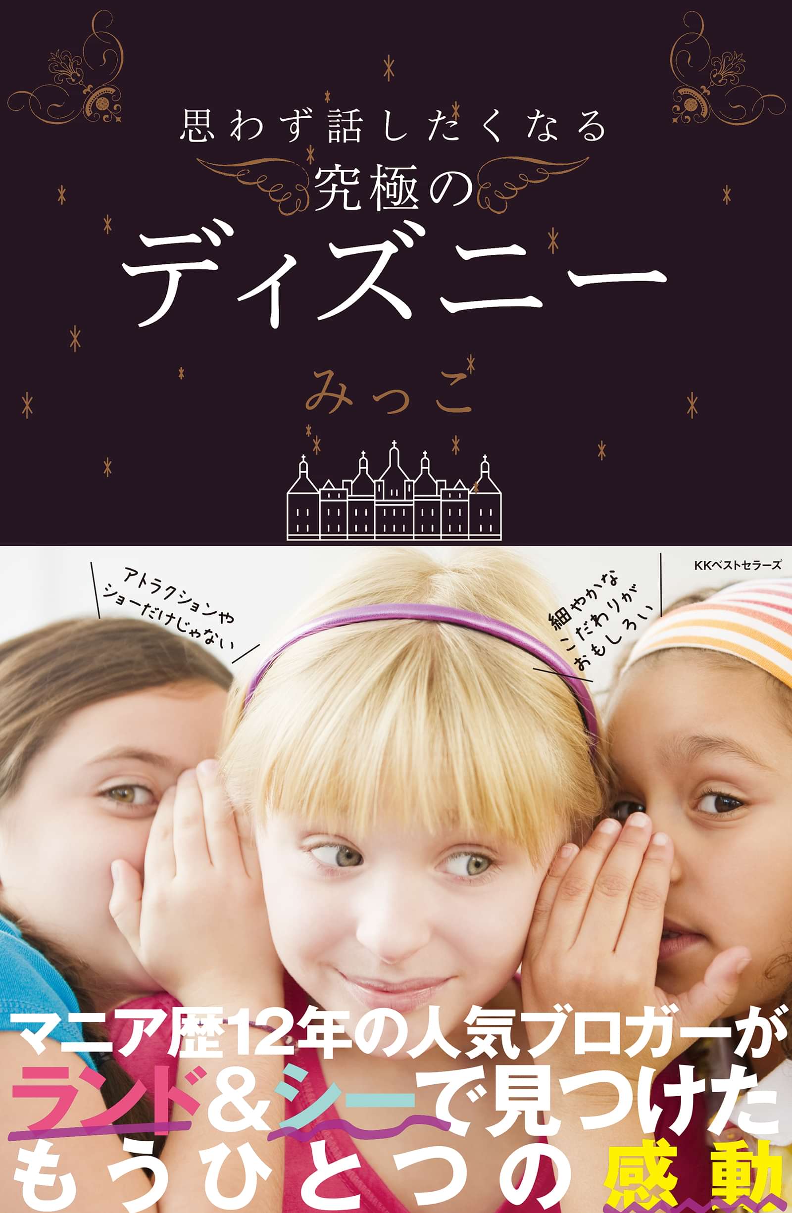 思わず話したくなる 究極のディズニー 電子書籍 マンガ読むならu Next 初回600円分無料 U Next