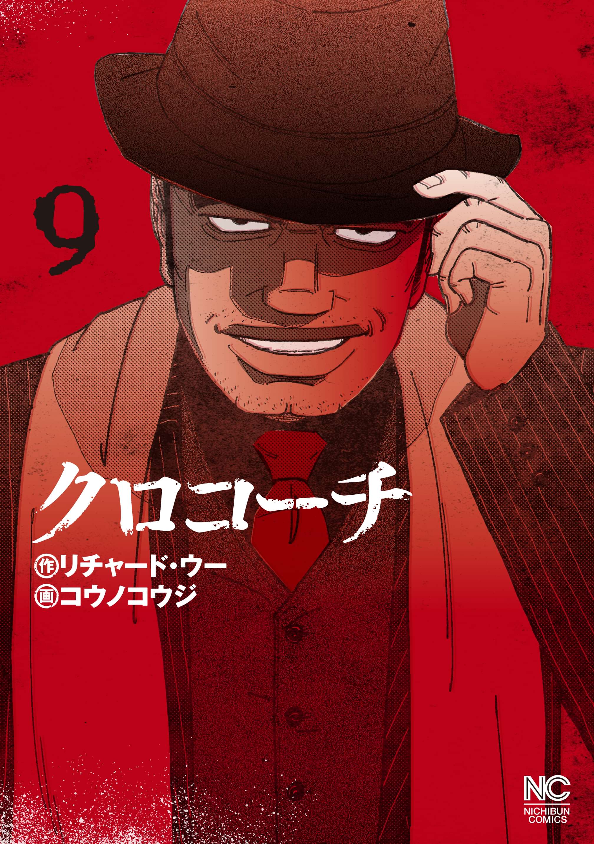 クロコーチ 電子書籍 マンガ読むならu Next 初回600円分無料 U Next