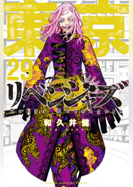 東京卍リベンジャーズ 29 マンガ 電子書籍 U Next 初回600円分無料 東京卍リベンジャーズ 29 マンガ 電子書籍 U Next 初回600円分無料