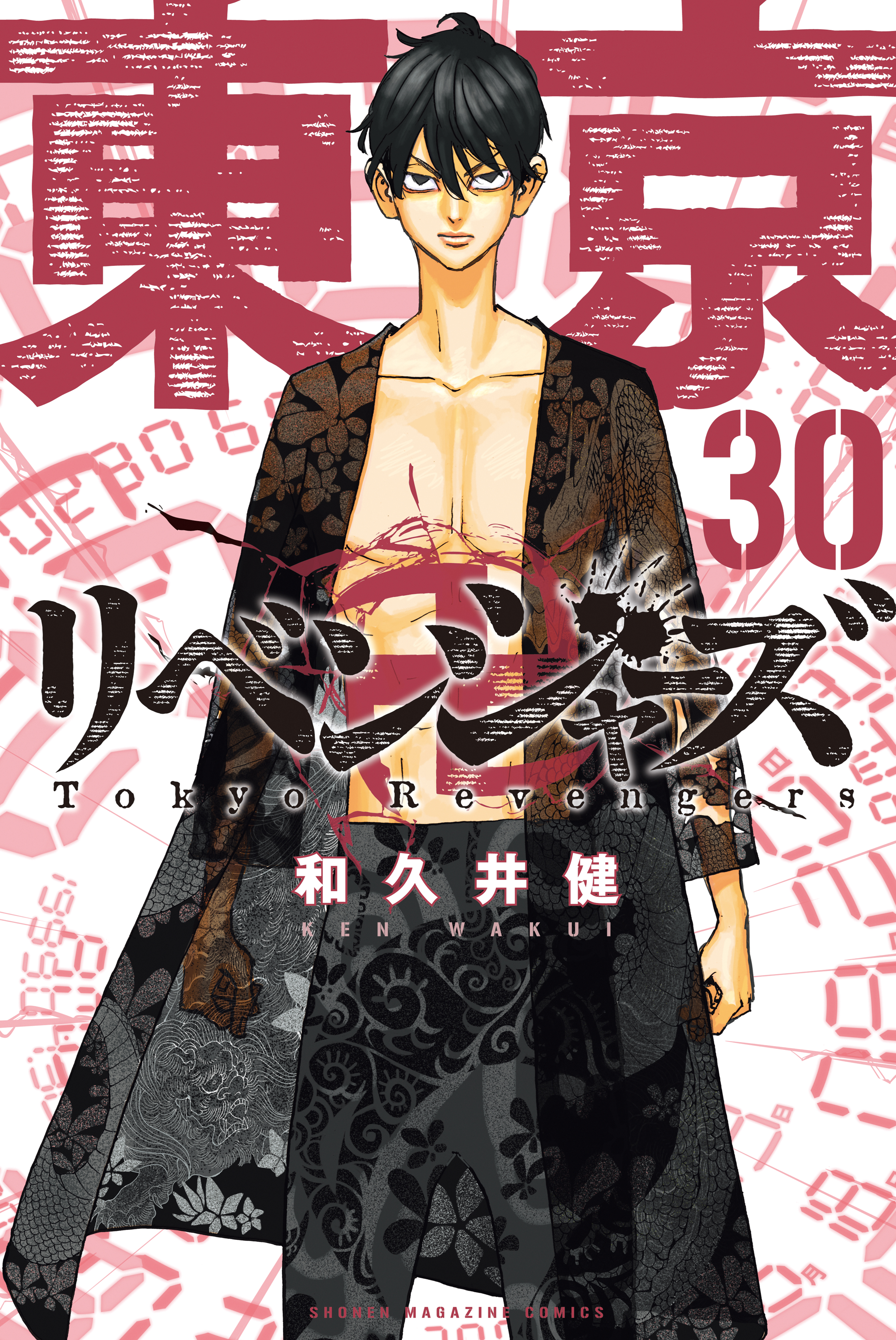 東京卍リベンジャーズ ３０ マンガ 電子書籍 U Next 初回600円分無料