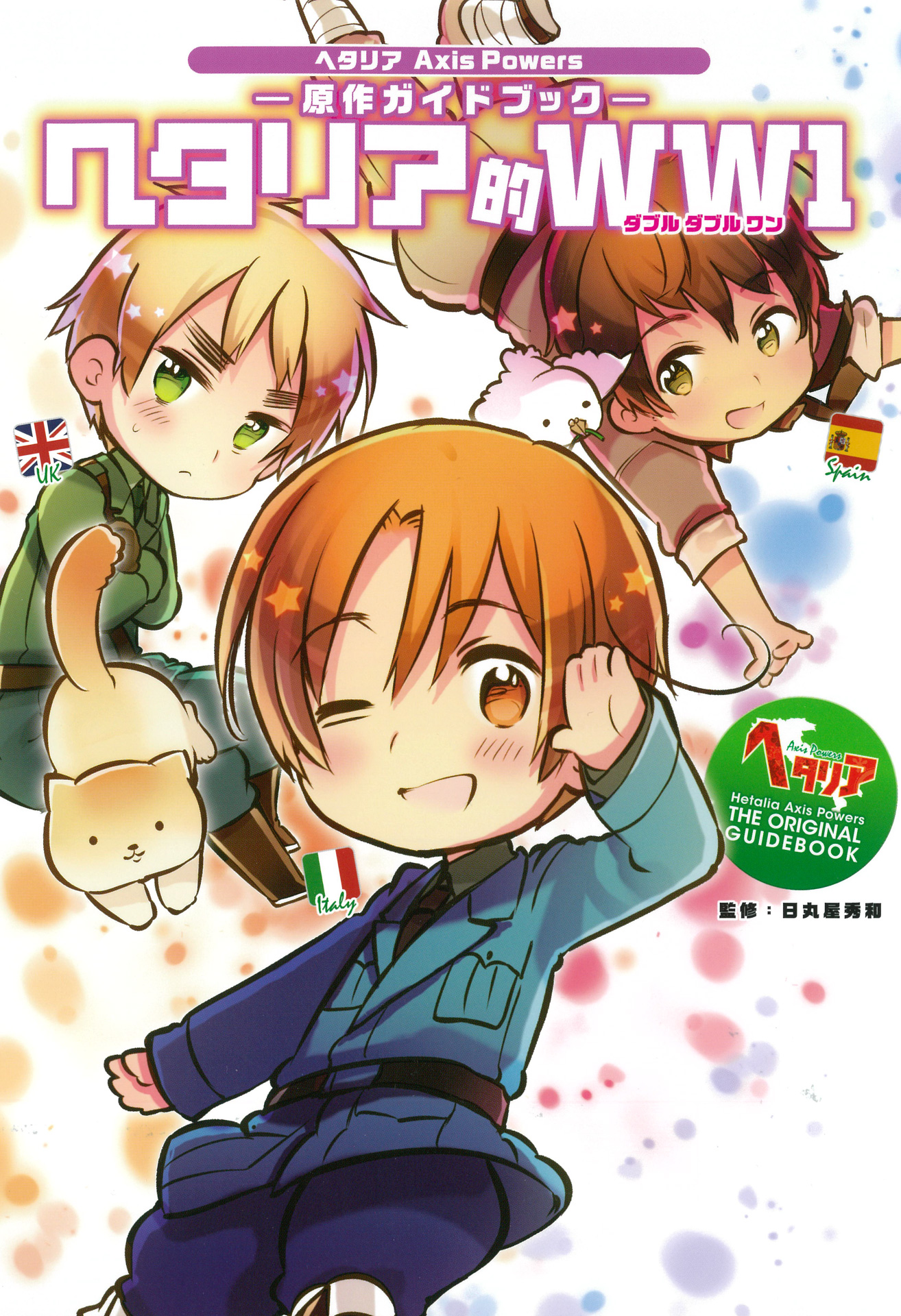 日丸屋秀和の動画視聴 あらすじ U Next