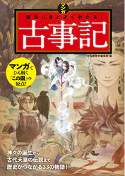 マンガ 面白いほどよくわかる 古事記 書籍 電子書籍 U Next 初回600円分無料 マンガ 面白いほどよくわかる 古事記 書籍 電子書籍 U Next 初回600円分無料