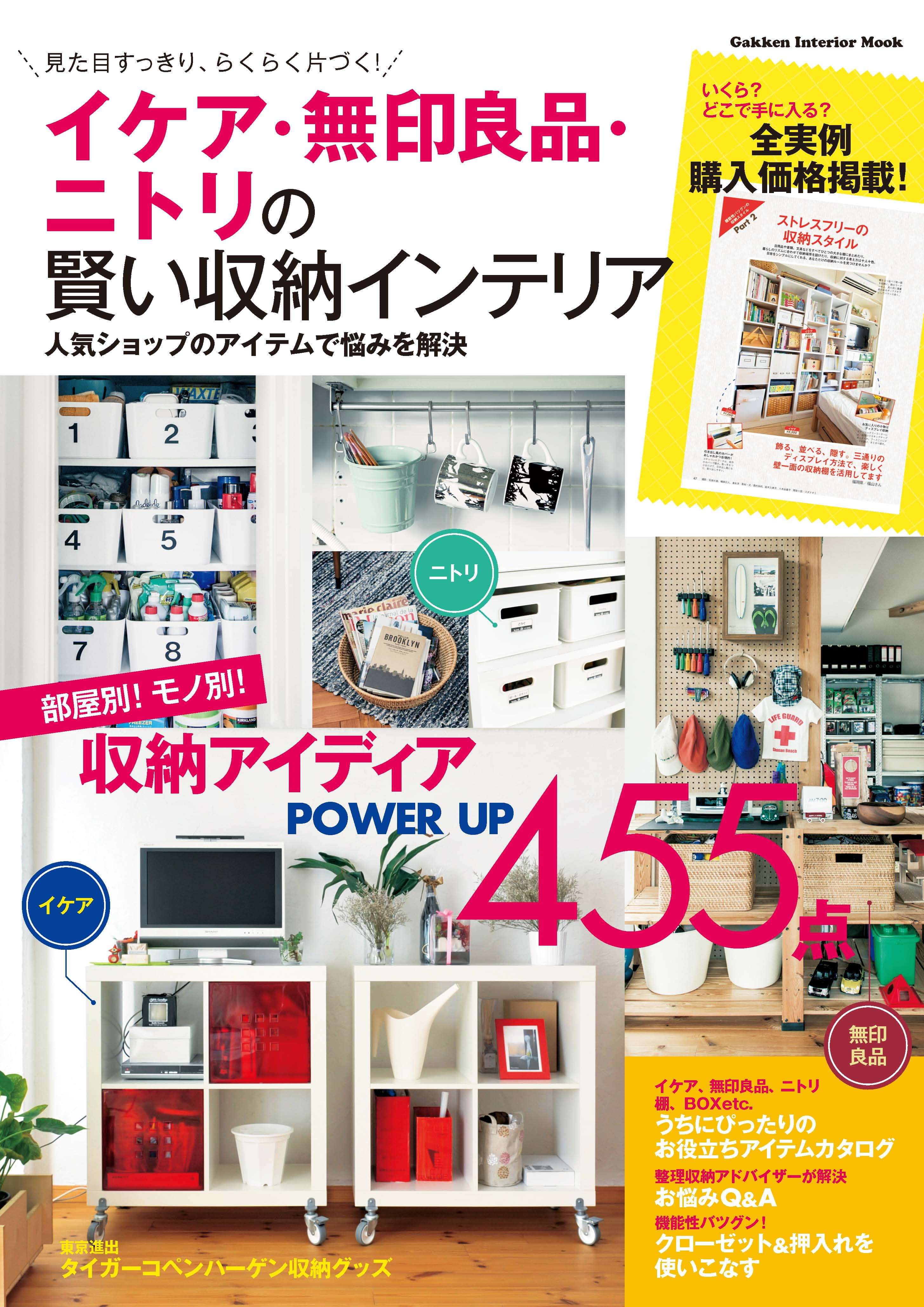 イケア 無印良品 ニトリの賢い収納インテリア 電子書籍 マンガ読むならu Next 初回600円分無料 U Next