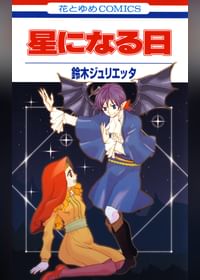 鈴木ジュリエッタの動画視聴 あらすじ U Next 鈴木ジュリエッタの動画視聴 あらすじ U Next