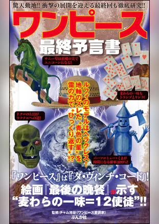 ワンピース最終予言書 書籍 電子書籍 U Next 初回600円分無料 ワンピース最終予言書 書籍 電子書籍 U Next 初回600円分無料