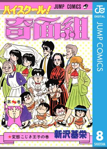 ハイスクール 奇面組 8 マンガ 電子書籍はu Next 初回600円分無料 ハイスクール 奇面組 8 マンガ 電子書籍はu Next 初回600円分無料