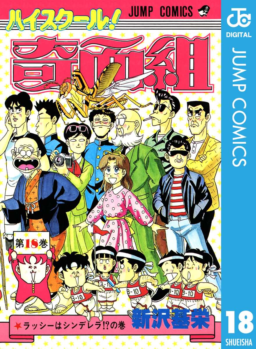 ハイスクール 奇面組 電子書籍 マンガ読むならu Next 初回600円分無料 U Next ハイスクール 奇面組 電子書籍 マンガ読むならu Next 初回600円分無料 U Next