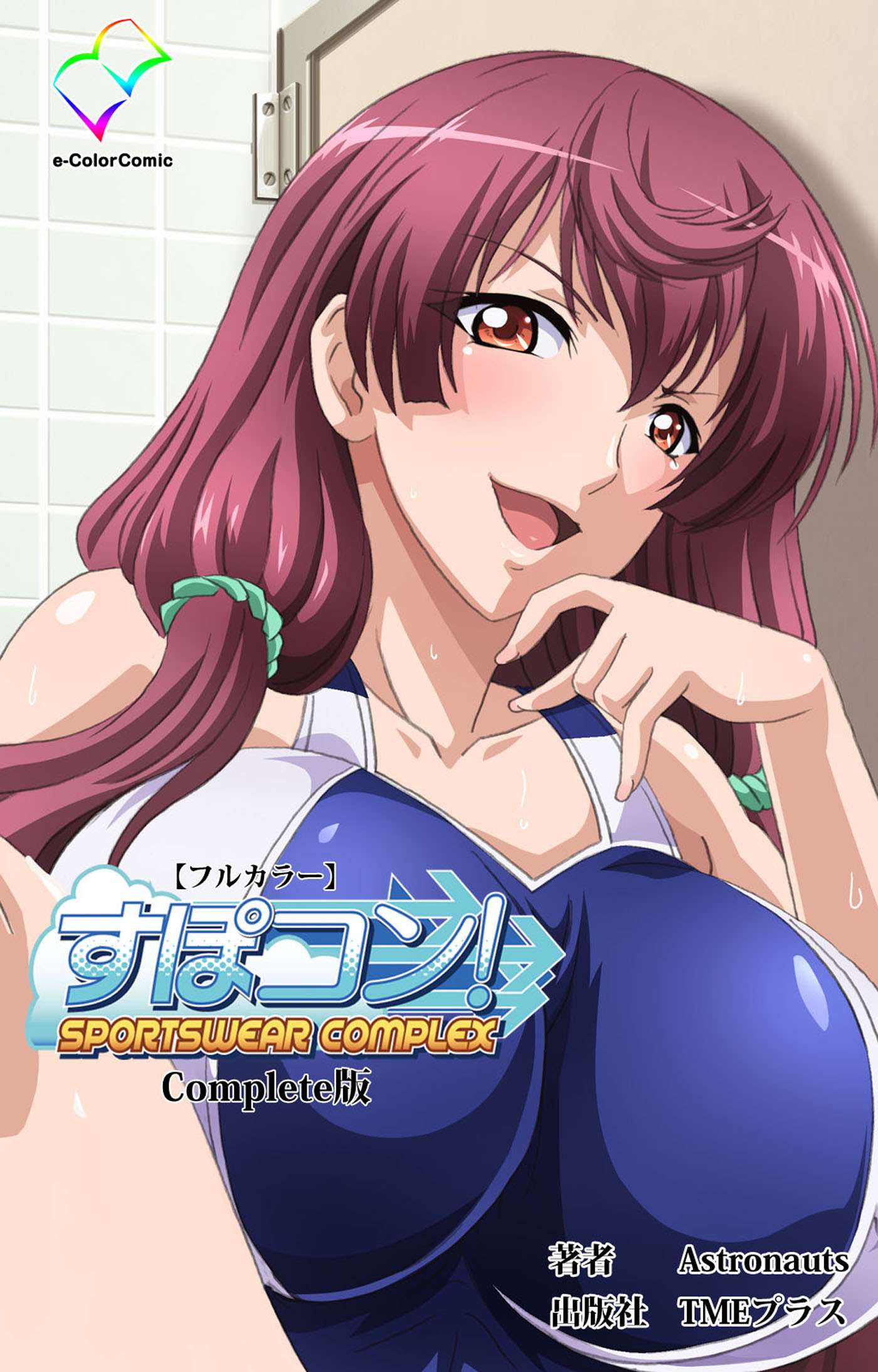 フルカラー すぽコン Complete版 電子書籍 マンガ読むならu Next 初回600円分無料 U Next フルカラー すぽコン Complete版 電子書籍 マンガ読むならu Next 初回600円分無料 U Next