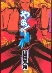 ミスターマガジンの漫画 書籍 ラノベ ミスターマガジンの漫画 書籍 ラノベ