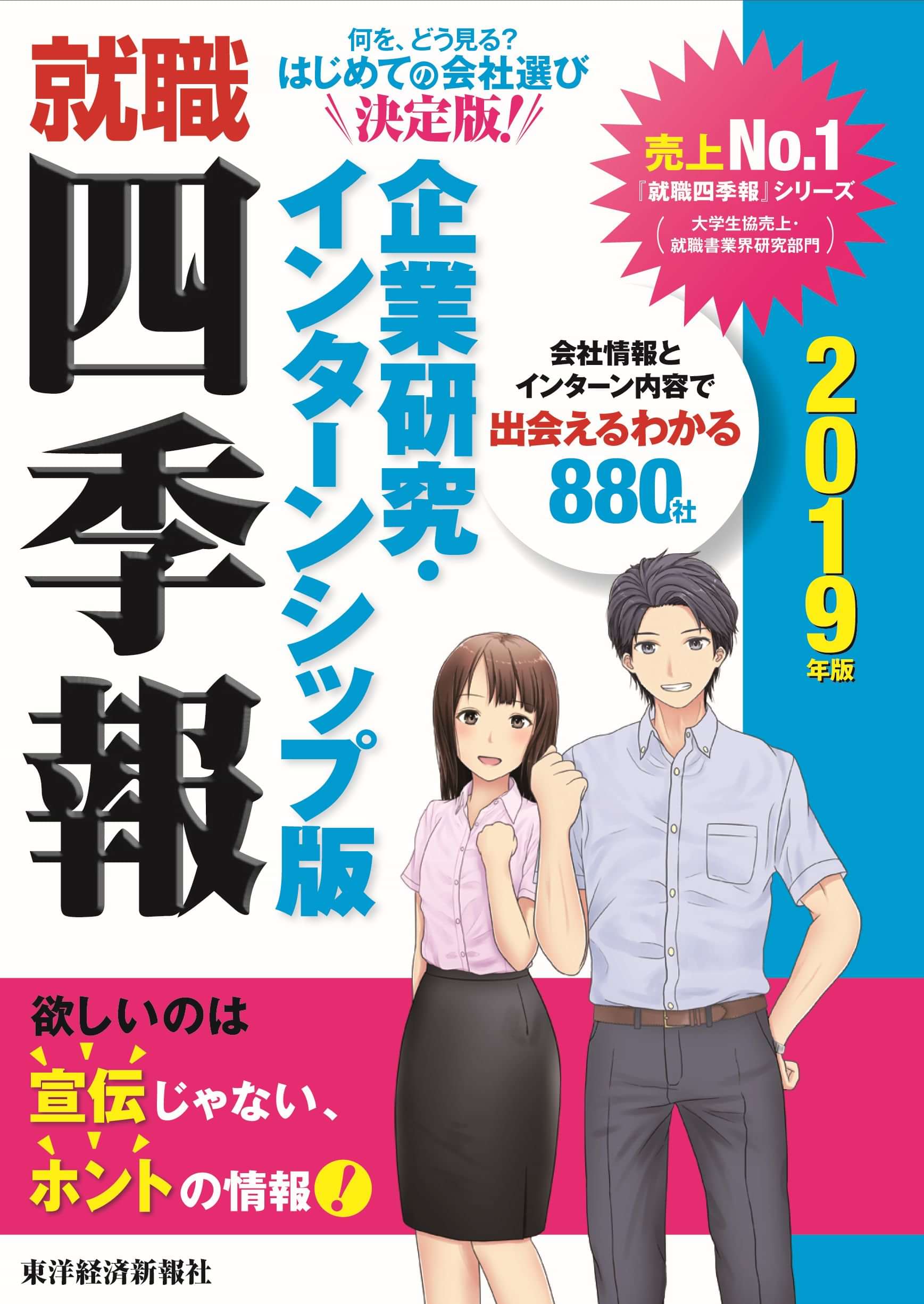 就職四季報 企業研究 インターンシップ版 電子書籍 マンガ読むならu Next 初回600円分無料 U Next