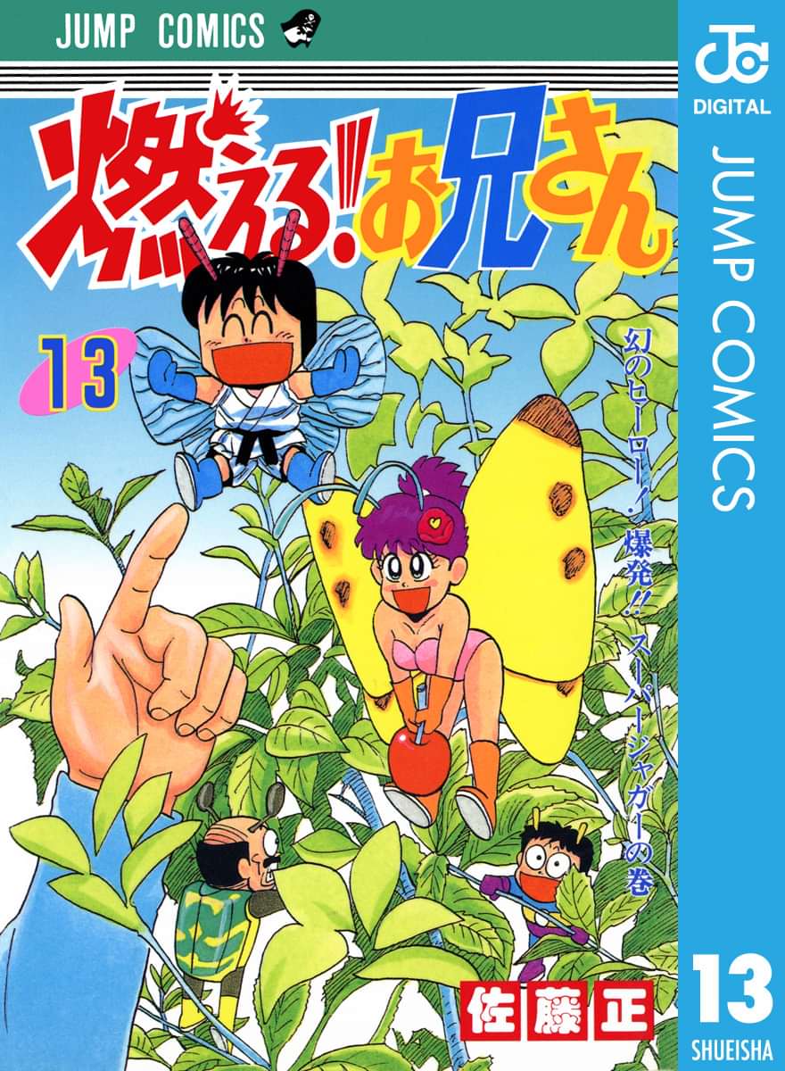 燃える お兄さん 電子書籍 マンガ読むならu Next 初回600円分無料 U Next