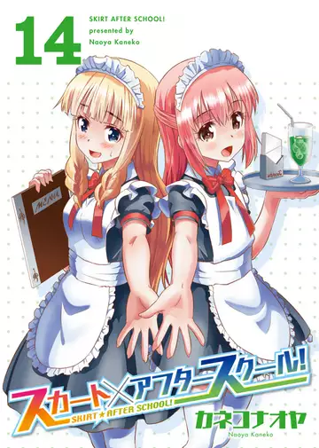 スカート アフタースクール 4 マンガ 電子書籍はu Next 初回600円分無料 スカート アフタースクール 4 マンガ 電子書籍はu Next 初回600円分無料
