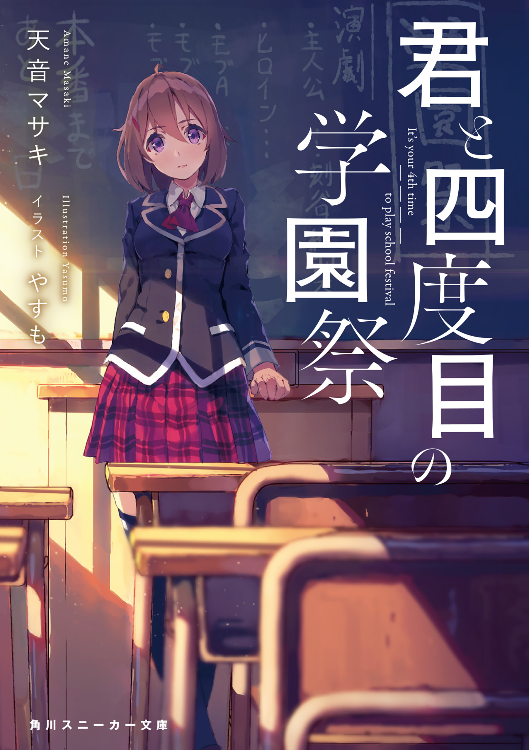 君と四度目の学園祭 ラノベ 電子書籍 U Next 初回600円分無料