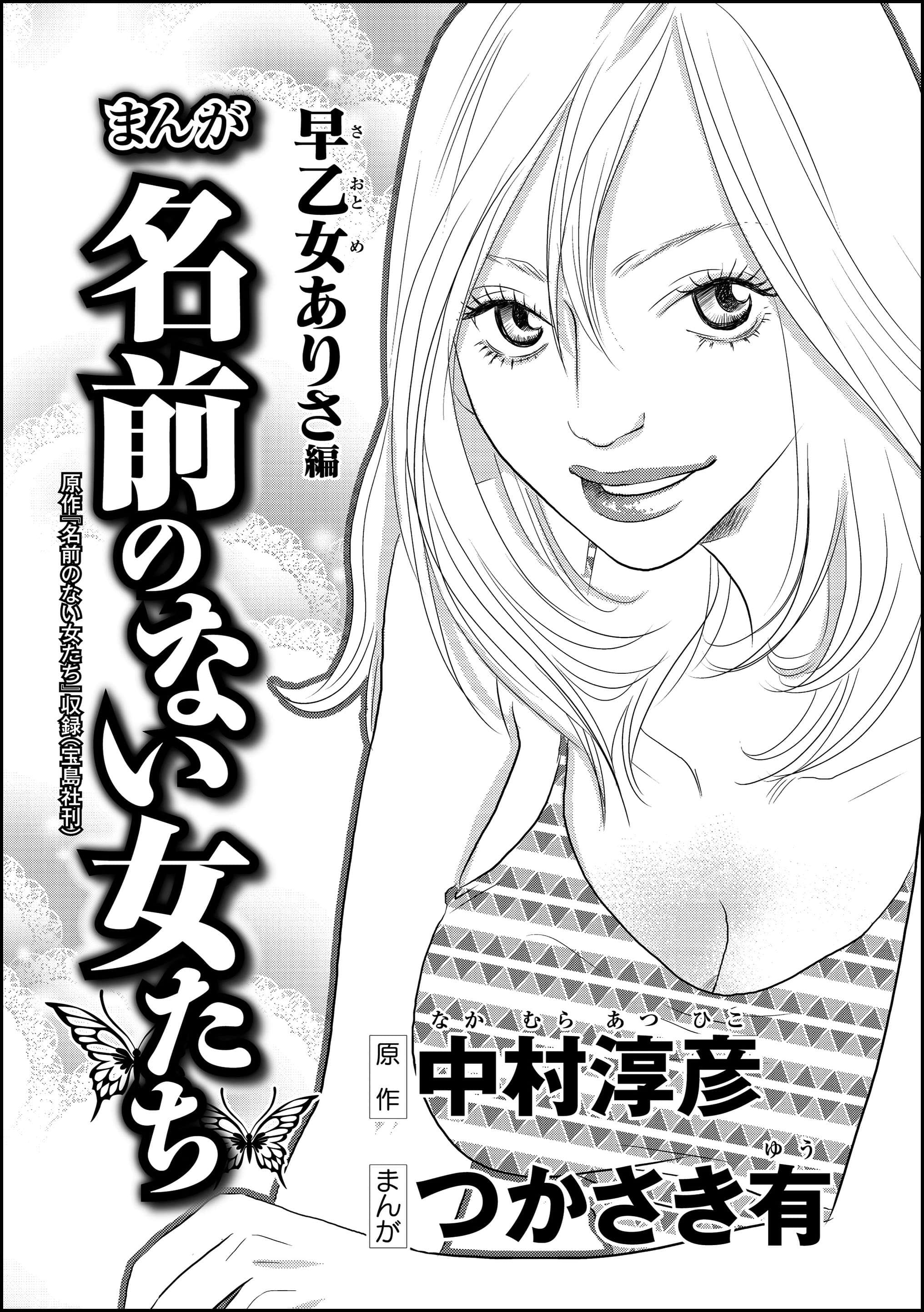 まんが名前のない女たち 分冊版 電子書籍 マンガ読むならu Next 初回600円分無料 U Next