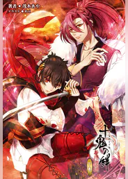 十鬼の絆 オトメイトノベル 下巻 ラノベ 電子書籍 U Next 初回600円分無料 十鬼の絆 オトメイトノベル 下巻 ラノベ 電子書籍 U Next 初回600円分無料