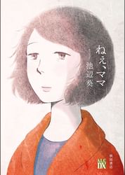 ねぇ ママ 電子書籍 マンガ読むならu Next 初回600円分無料 U Next ねぇ ママ 電子書籍 マンガ読むならu Next 初回600円分無料 U Next