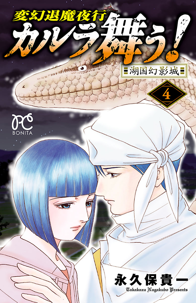変幻退魔夜行 カルラ舞う 湖国幻影城 マンガ 電子書籍 U Next 初回600円分無料