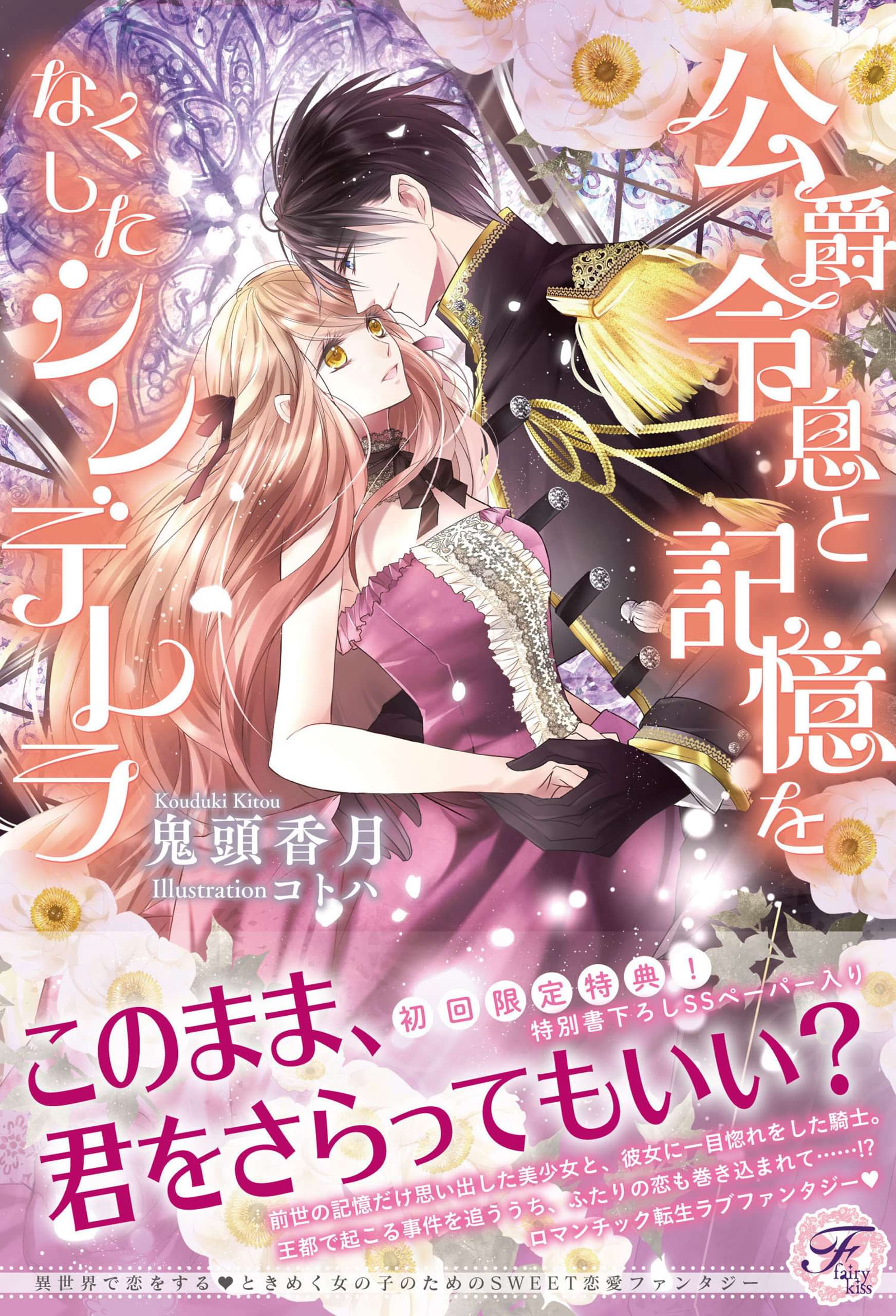 公爵令息と記憶をなくしたシンデレラ 初回限定ss 電子限定ss付 イラスト付 ラノベ 電子書籍 U Next 初回600円分無料