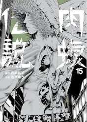 闇金ウシジマくん外伝 肉蝮伝説 15 マンガ 電子書籍 U Next 初回600円分無料 闇金ウシジマくん外伝 肉蝮伝説 15 マンガ 電子書籍 U Next 初回600円分無料