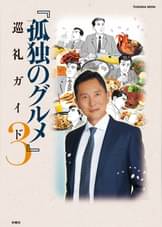孤独のグルメ Season5 第8話 東京都渋谷区 代々木上原のエマダツィとパクシャパ 国内ドラマ 15 の動画視聴 U Next 31日間無料トライアル 孤独のグルメ Season5 第8話 東京都渋谷区 代々木上原のエマダツィとパクシャパ 国内ドラマ 15 の動画視聴 U Next 31日間無料トライアル