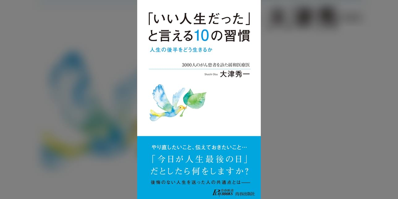 いい人生だった と言える10の習慣 人生の後半をどう生きるか 1巻 書籍 電子書籍 U Next 初回600円分無料 いい人生だった と言える10の習慣 人生の後半をどう生きるか 1巻 書籍 電子書籍 U Next 初回600円分無料