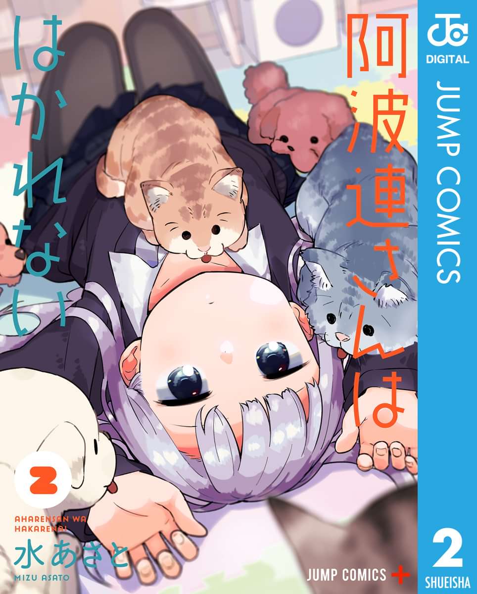 阿波連さんははかれない 電子書籍 マンガ読むならu Next 初回600円分無料 U Next