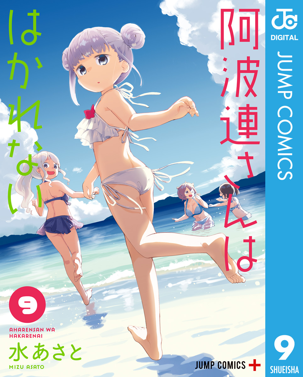 阿波連さんははかれない 無料ネタバレ 予測不能な行動に癒される