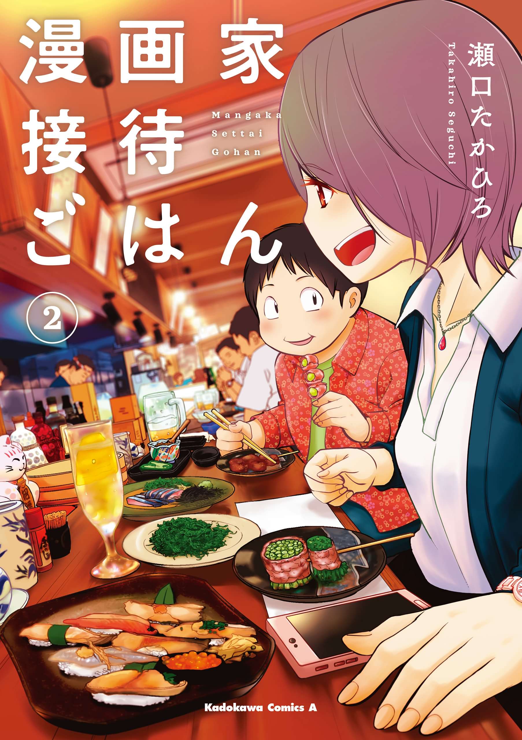 漫画家接待ごはん 電子書籍 マンガ読むならu Next 初回600円分無料 U Next 漫画家接待ごはん 電子書籍 マンガ読むならu Next 初回600円分無料 U Next