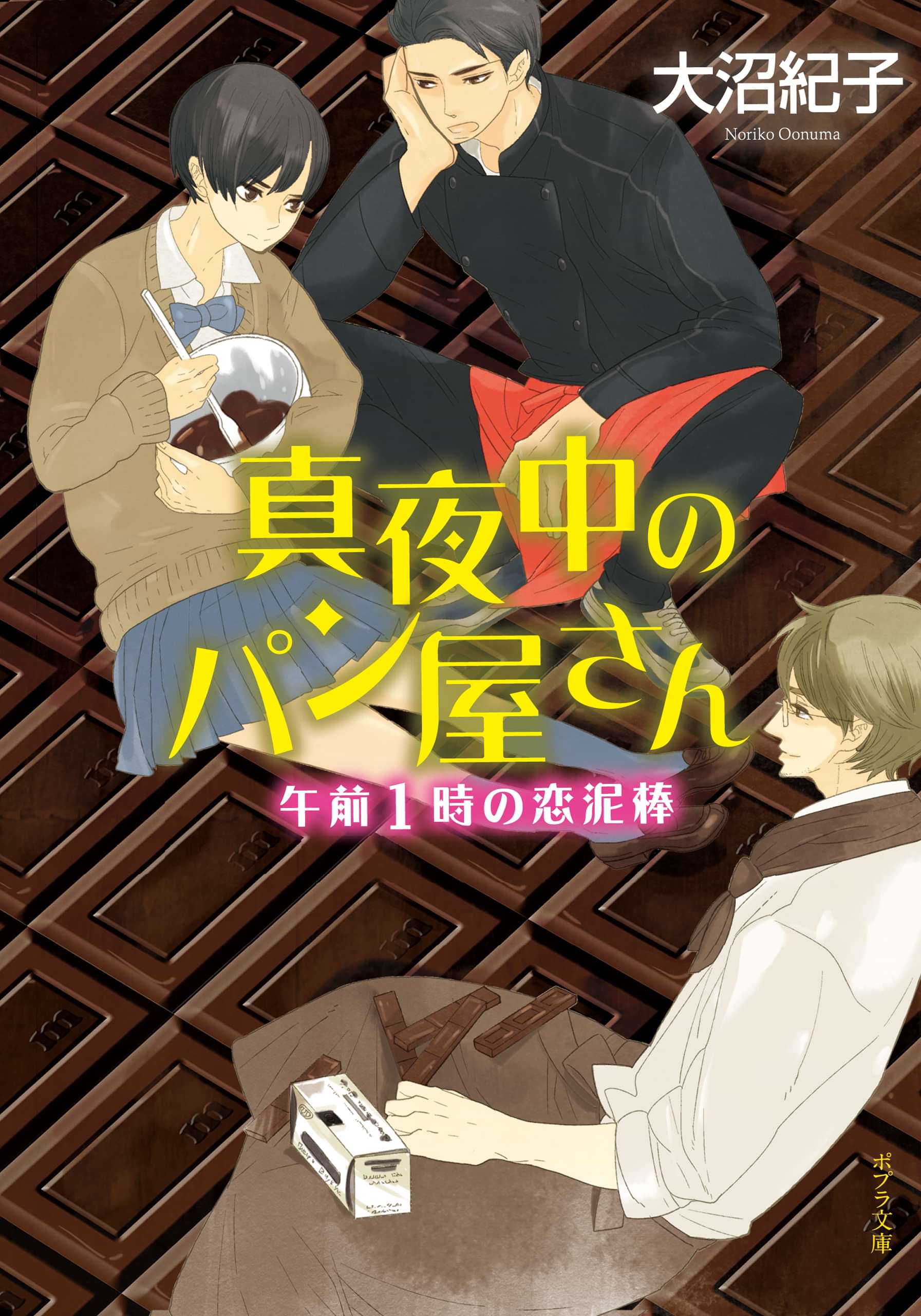 真夜中のパン屋さん 電子書籍 マンガ読むならu Next 初回600円分無料 U Next