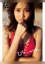 佐野ひなこの動画視聴 あらすじ U Next