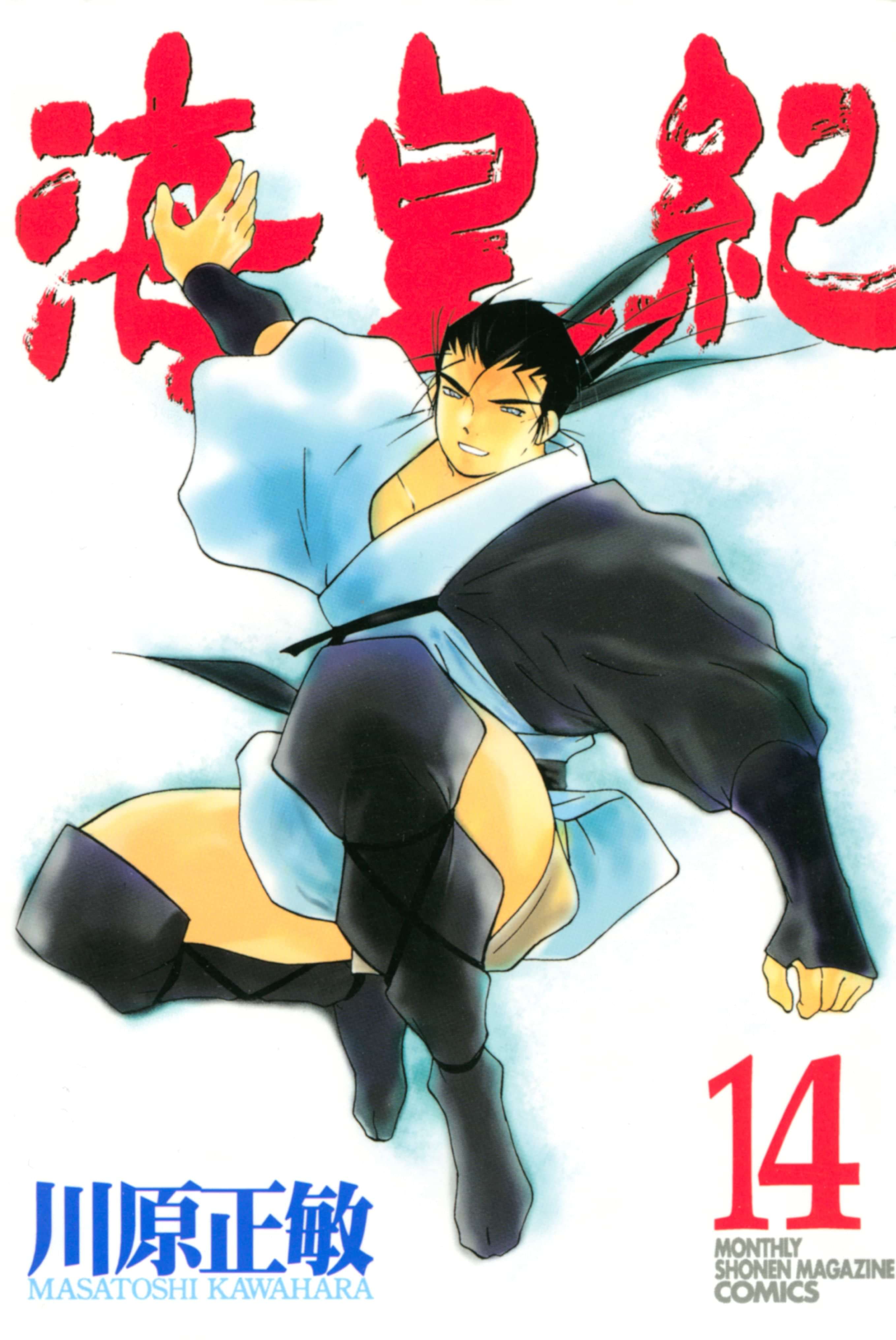 海皇紀 電子書籍 マンガ読むならu Next 初回600円分無料 U Next 海皇紀 電子書籍 マンガ読むならu Next 初回600円分無料 U Next