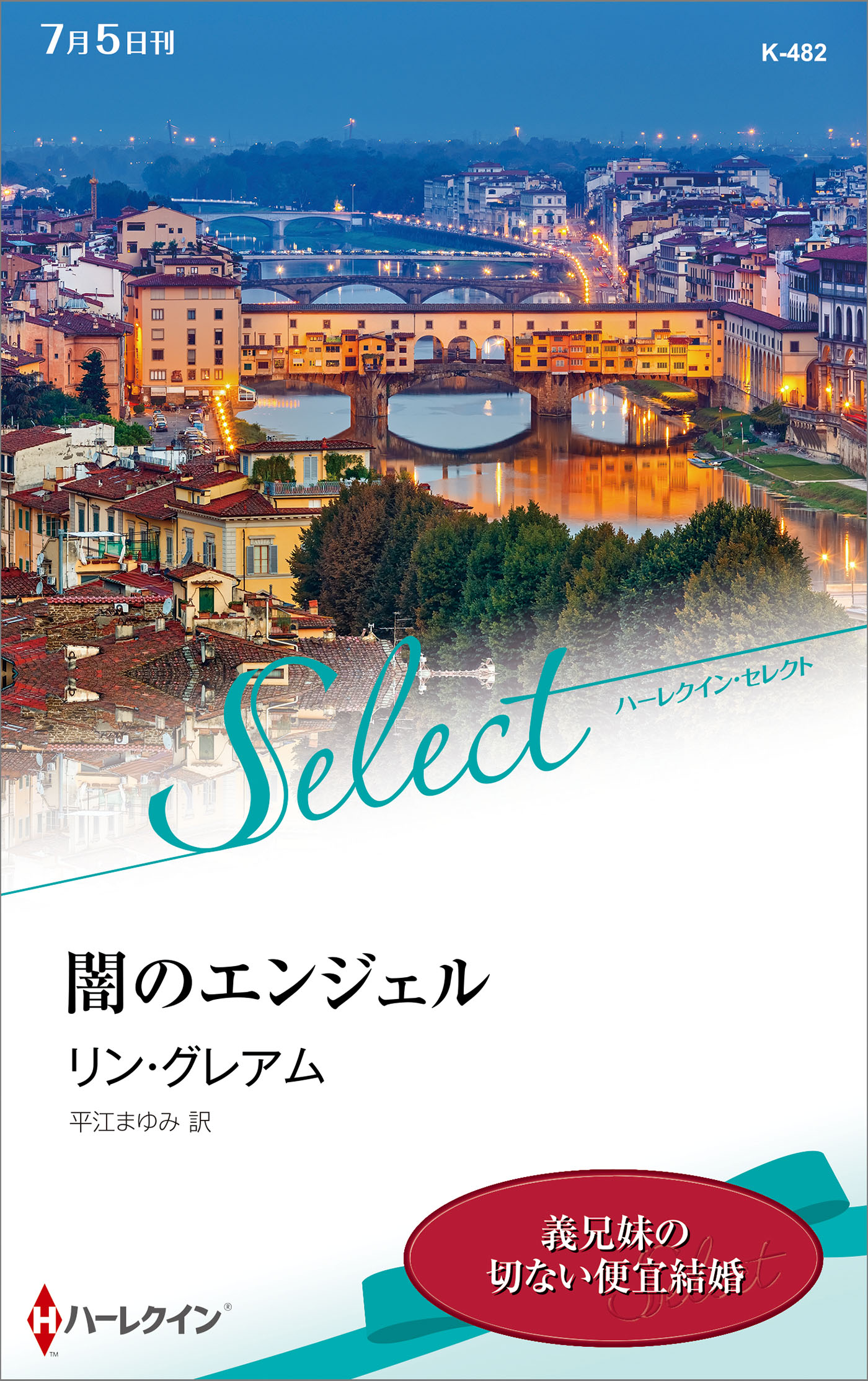 心にささやいて ハーレクインｓｐ文庫版 電子書籍 マンガ読むならu Next 初回600円分無料 U Next