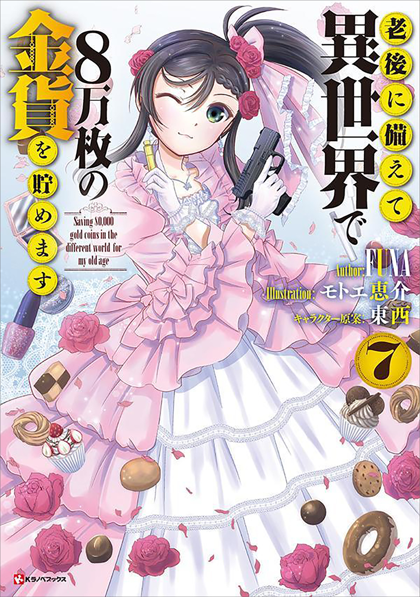 Kラノベブックスの作品一覧 電子書籍 U Next 初回600円分無料