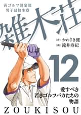 Golfコミックの作品一覧 電子書籍 U Next 初回600円分無料 Golfコミックの作品一覧 電子書籍 U Next 初回600円分無料