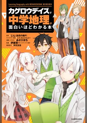 カゲロウデイズ で高校英単語が面白いほど覚えられる本 電子書籍 マンガ読むならu Next 初回600円分無料 U Next カゲロウデイズ で高校英単語が面白いほど覚えられる本 電子書籍 マンガ読むならu Next 初回600円分無料 U Next