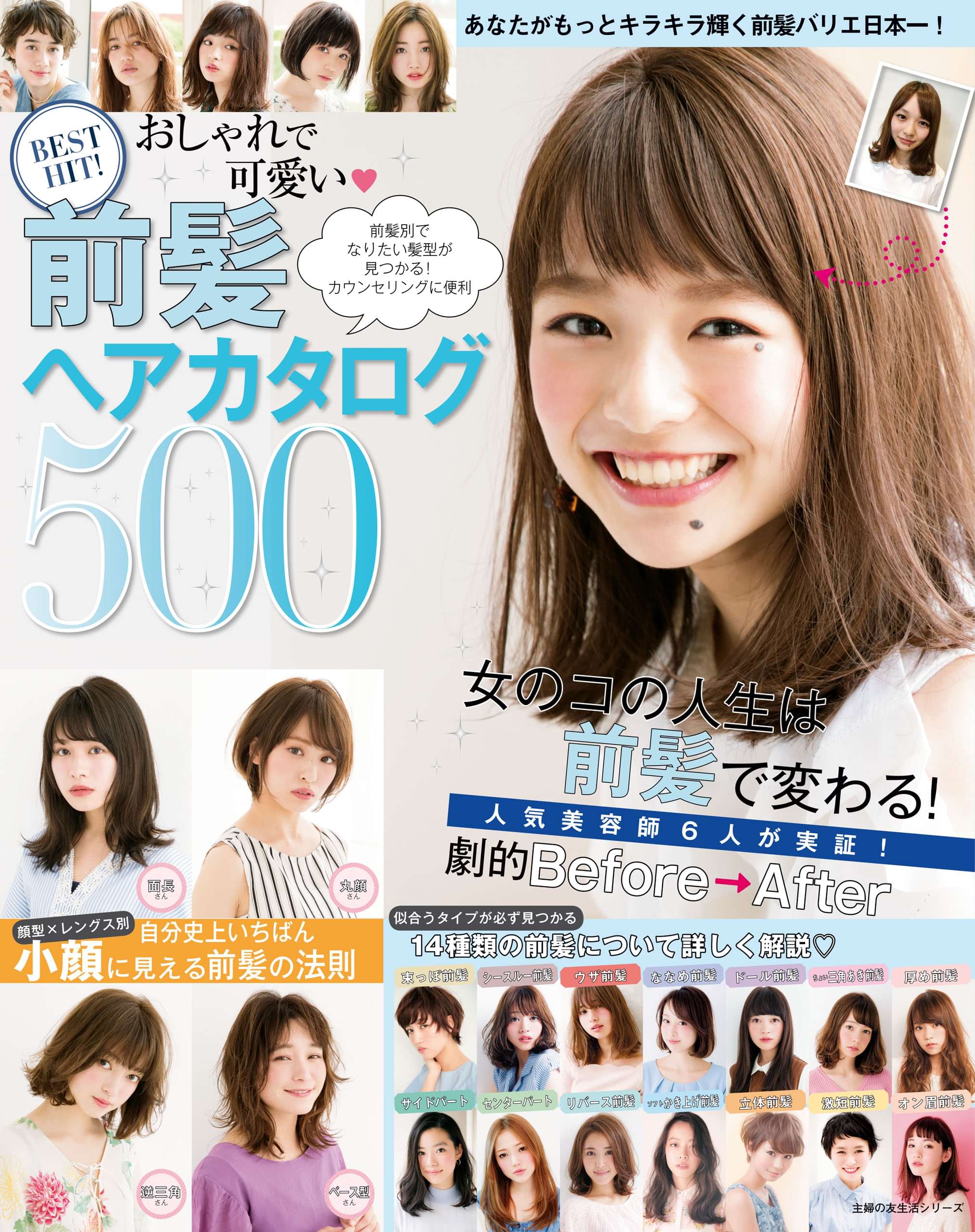 best hit おしゃれで可愛い 前髪ヘアカタログ500 電子書籍 マンガ読むならu Next 初回600円分無料 U Next best hit おしゃれで可愛い 前髪ヘアカタログ500 電子書籍 マンガ読むならu Next 初回600円分無料 U Next