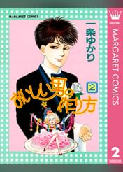 一条ゆかりの動画視聴 あらすじ U Next 一条ゆかりの動画視聴 あらすじ U Next