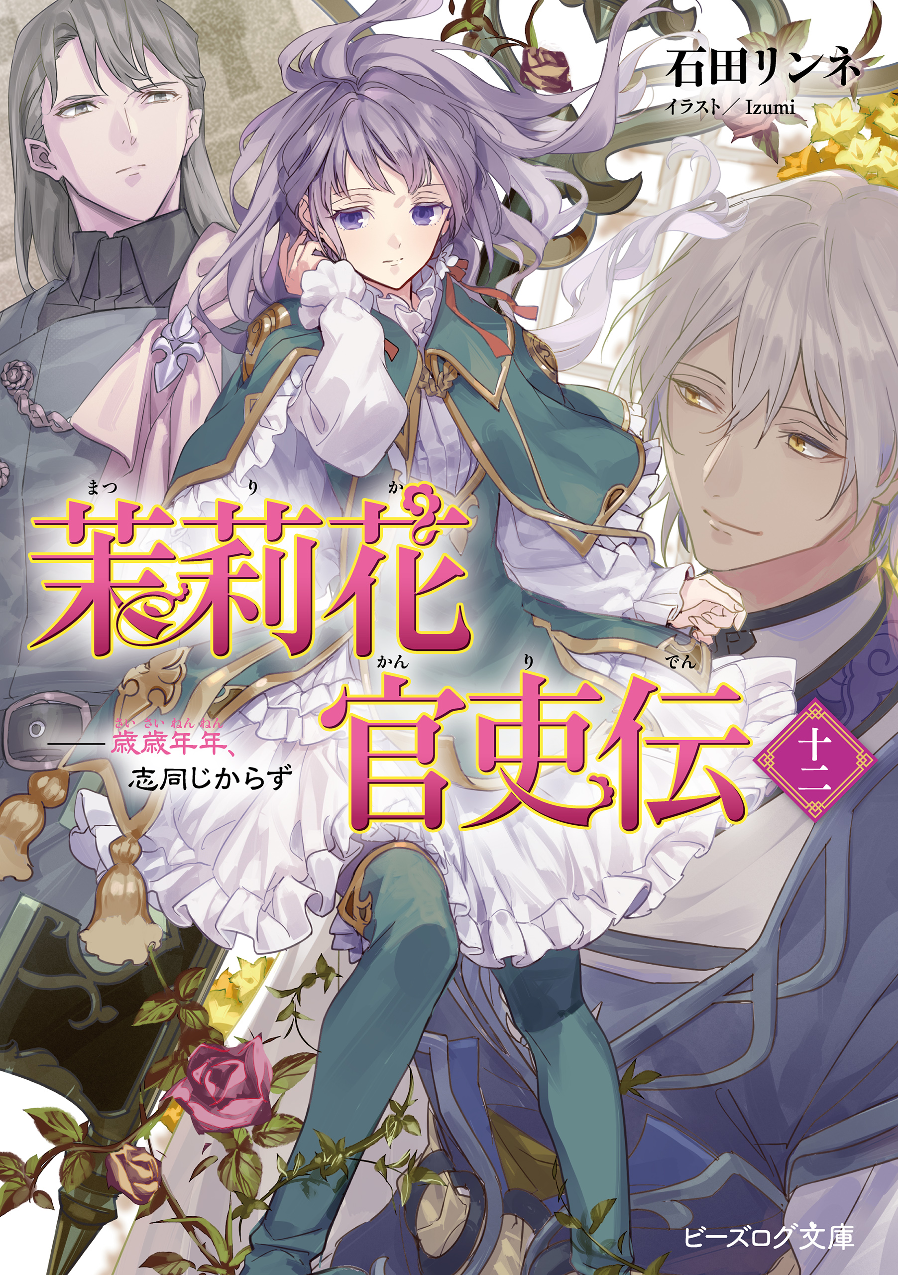 ラノベ一覧 ビーズログ文庫 電子書籍 U Next 初回600円分無料