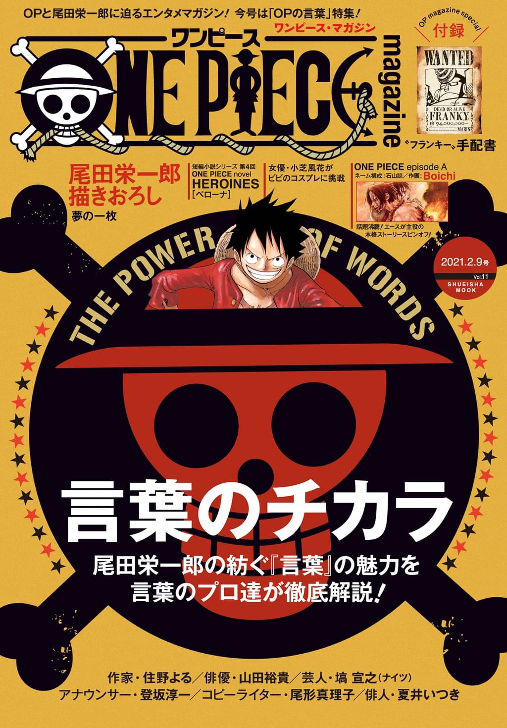 One Piece Magazine Vol 11 マンガ 電子書籍 U Next 初回600円分無料 One Piece Magazine Vol 11 マンガ 電子書籍 U Next 初回600円分無料