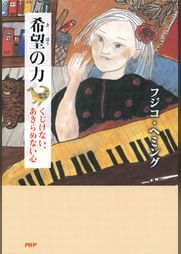 フジコ ヘミングの動画視聴 あらすじ U Next フジコ ヘミングの動画視聴 あらすじ U Next