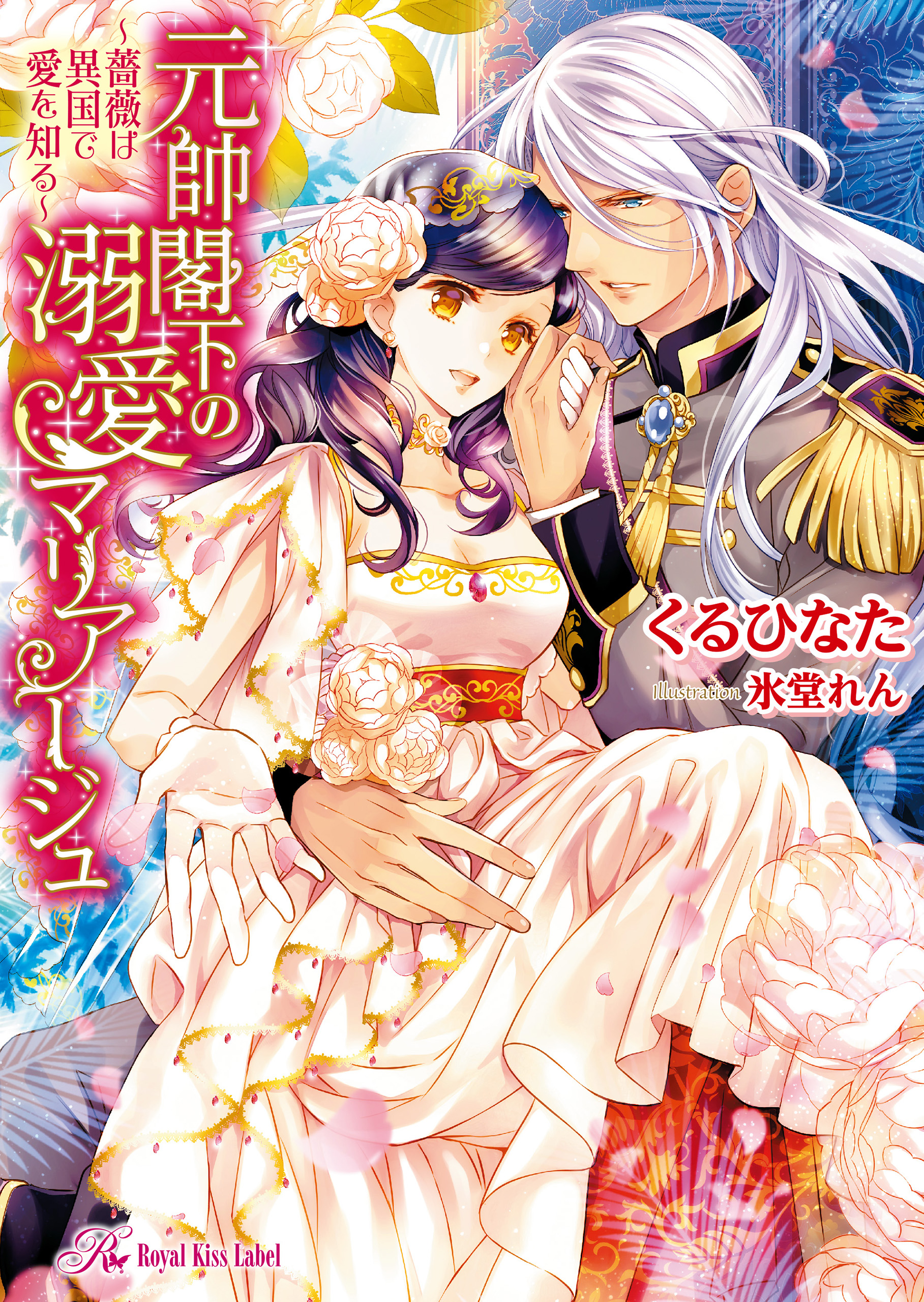 全1 6セット 王妃のプライド イラスト付 ラノベ 電子書籍 U Next 初回600円分無料