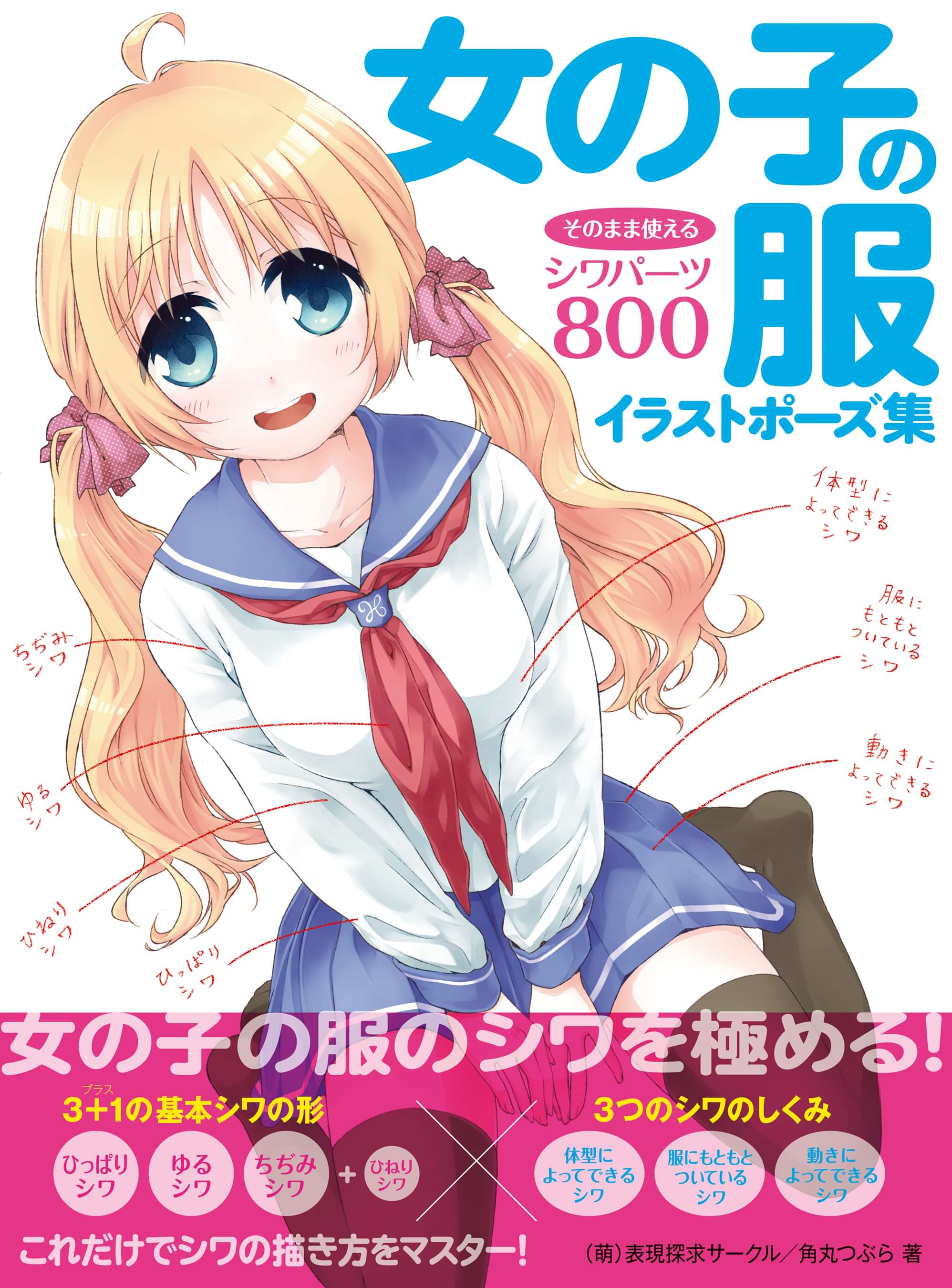 女の子の服イラストポーズ集 そのまま使えるシワパーツ800 1巻 書籍 電子書籍 U Next 初回600円分無料