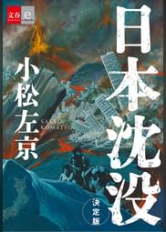 小松左京の動画視聴 あらすじ U Next